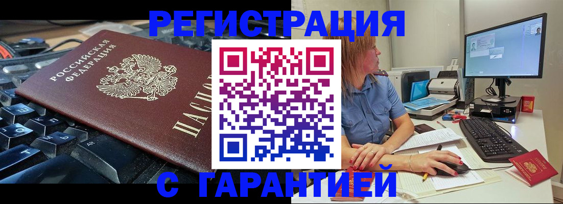 временная регистрация недорого в Кузнецке