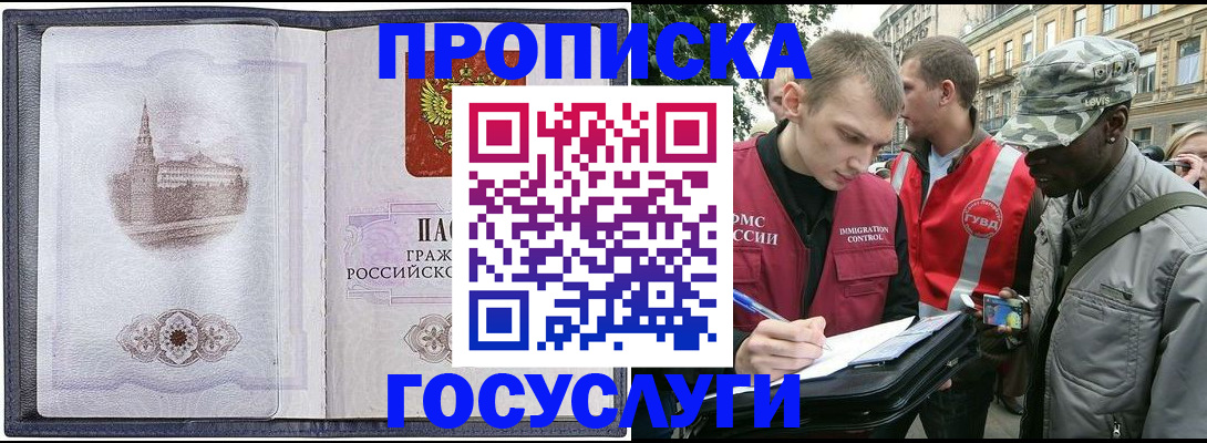 прописка 2025 в Кузнецке