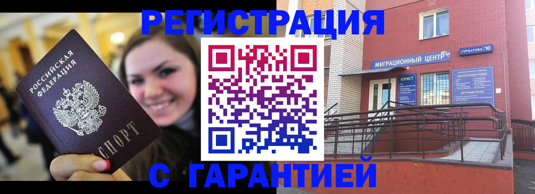 временная регистрация недорого в Кузнецке